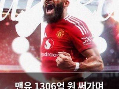 맨유 1306억 원 써가며 음뵈모 영입 도전