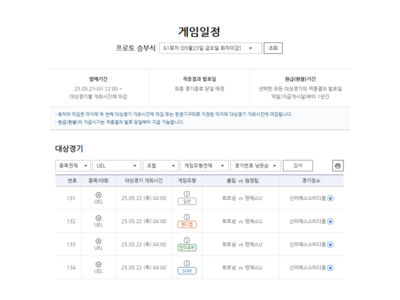 프로토 승부식 61회차 UEL 결승전 토트넘 vs 맨유