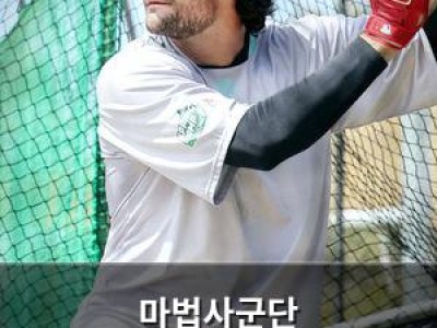 마법사군단 류현인-힐리어드-문상철의 활약으로 연습경기 첫 승