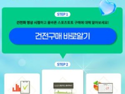 베트맨 스포츠토토 건전 이용 문화 확산 위한 이벤트 진행