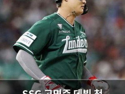 SSG 고명준 데뷔 첫 연타석 홈런 터뜨려