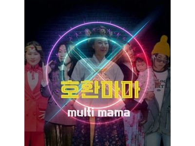 정지민 호환마마로 마마 시리즈 완성? 트롯에 EDM 섞은 신곡 출격