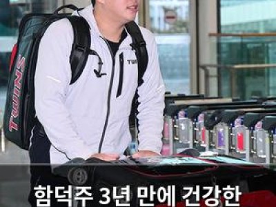 함덕주 3년 만에 건강한 몸으로 스프링캠프 복귀