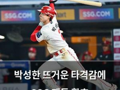 박성한 뜨거운 타격감에 SSG 팬들 환호