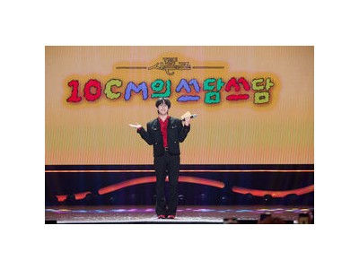 10CM 권정열 더 시즌즈 MC로 나서 소감 털어놓음