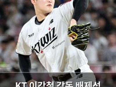 KT 이강철 감독 배제성 1차전 출전 결정 내려