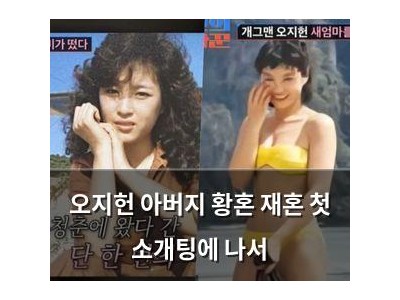 오지헌 아버지 황혼 재혼 첫 소개팅에 나서