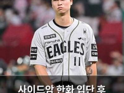 사이드암 한화 입단 후 부상에 고전하며 실망감 키워