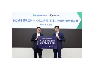 K리그 에너지 파트너십 체결에 관심 쏠리는 이유