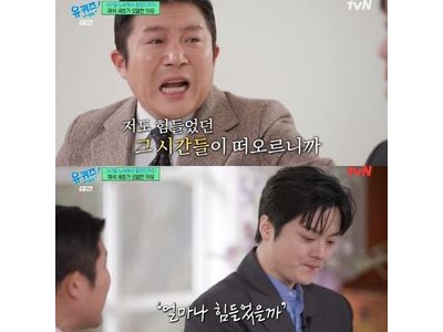 유퀴즈 황가람 사연에 유재석 조세호 눈물 흘림