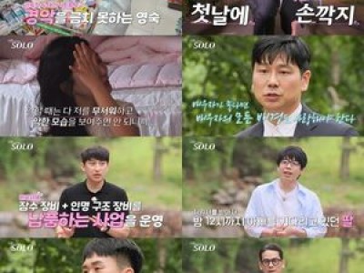 나는 솔로 돌싱 특집에 도파민 파티 열려