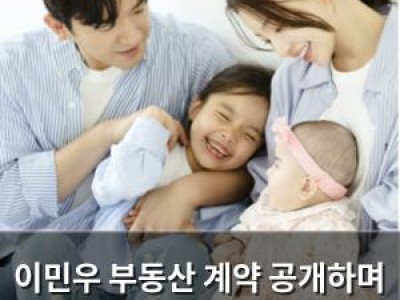 이민우 부동산 계약 공개하며 새로운 출발 알림