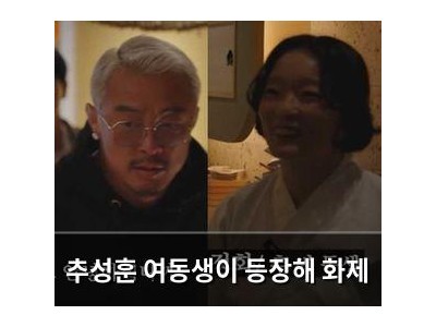추성훈 여동생이 등장해 화제