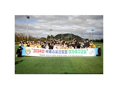 세종시 유소녀 축구팀에 전 WK리그 선수 코치로 합류