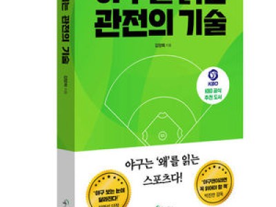 야구를 읽는 관전의 기술 출간