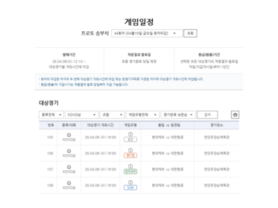 대한항공 vs 현대캐피탈 V리그 챔피언 결정전 4차전