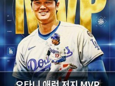 오타니 애런 저지 MVP 수상 소식