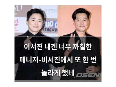 이서진 내겐 너무 까칠한 매니저-비서진에서 또 한 번 놀라게 했네