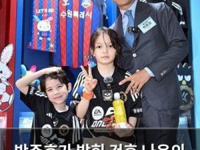 박주호가 밝힌 건후 나은의 근황