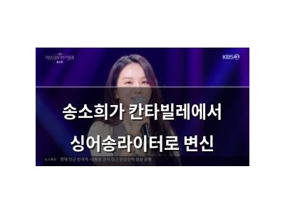 송소희가 칸타빌레에서 싱어송라이터로 변신