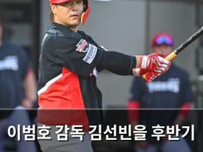 이범호 감독 김선빈을 후반기 키플레이어로 지명