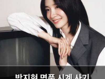 박지현 명품 시계 사기 논란에 팬들 분노