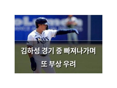 김하성 경기 중 빠져나가며 또 부상 우려