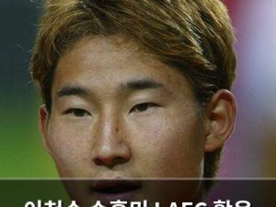 이천수 손흥민 LAFC 활용 방식에 불만 드러내