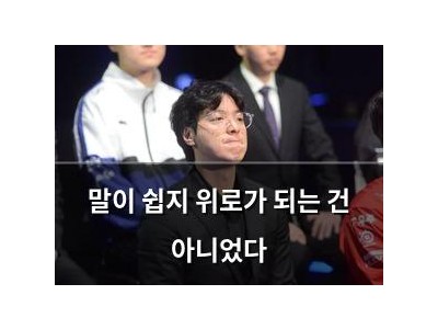 말이 쉽지 위로가 되는 건 아니었다