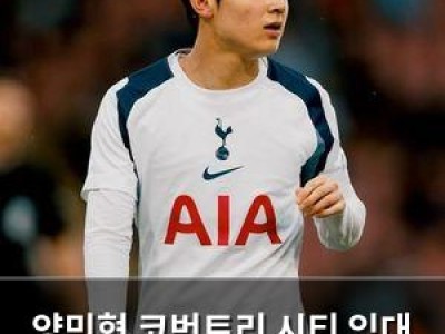 양민혁 코번트리 시티 임대 실패 가능성 커져