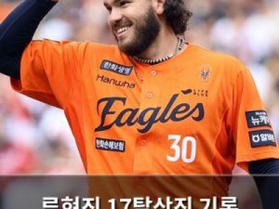 류현진 17탈삼진 기록 15년 만에 깨짐