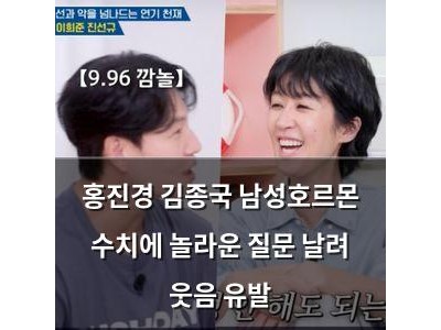 홍진경 김종국 남성호르몬 수치에 놀라운 질문 날려 웃음 유발