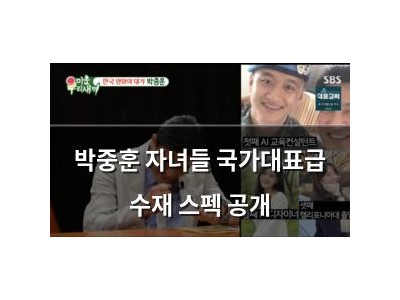 박중훈 자녀들 국가대표급 수재 스펙 공개