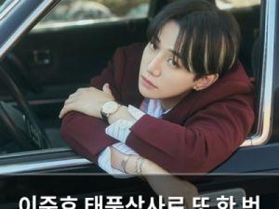 이준호 태풍상사로 또 한 번 새로운 얼굴 선보여