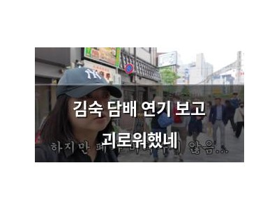 김숙 담배 연기 보고 괴로워했네