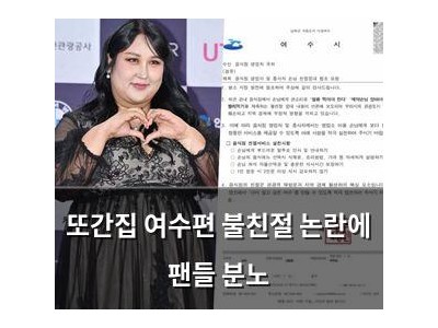 또간집 여수편 불친절 논란에 팬들 분노