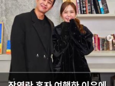 장영란 혼자 여행한 이유에 관심 집중