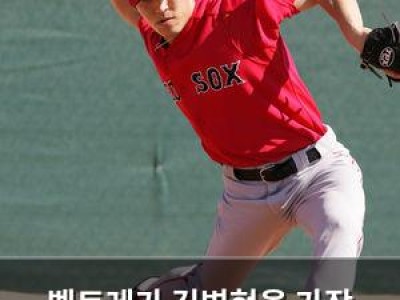 벨트레가 김병현을 가장 힘들게 했다고 말해