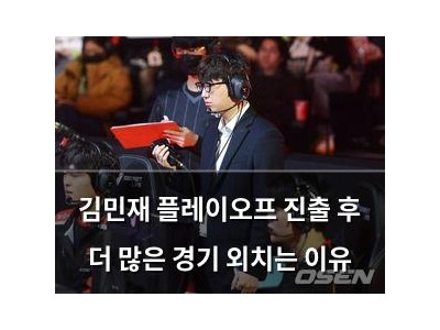 김민재 플레이오프 진출 후 더 많은 경기 외치는 이유