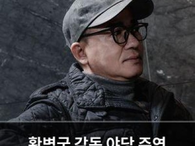 황병국 감독 야당 주연 캐스팅 비화 공개