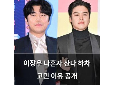 이장우 나혼자 산다 하차 고민 이유 공개