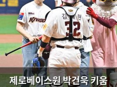 제로베이스원 박건욱 키움 시구 나서 팬들 환호