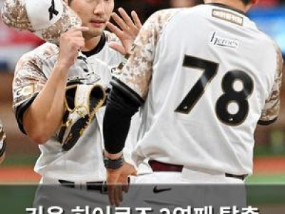 키움 히어로즈 2연패 탈출 KIA 꺾고 6연승 저지