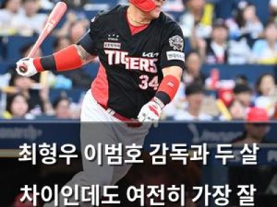 최형우 이범호 감독과 두 살 차이인데도 여전히 가장 잘 어울리는 문구