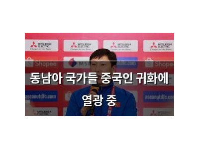동남아 국가들 중국인 귀화에 열광 중