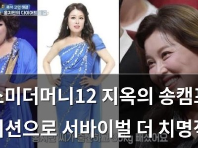 쇼미더머니12 지옥의 송캠프 미션으로 서바이벌 더 치명적
