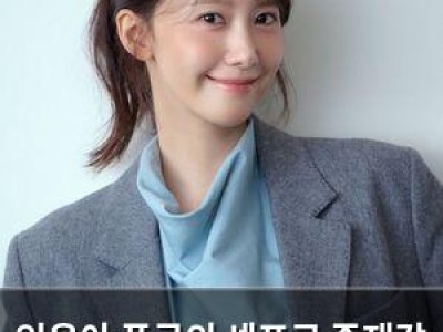 임윤아 폭군의 셰프로 존재감 과시