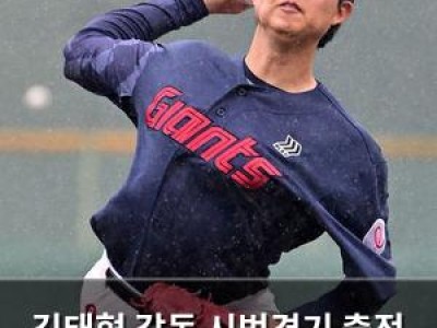 김태형 감독 시범경기 출전 확신 없어 말해 화제