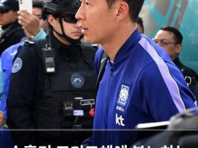 손흥민 조기교체에 분노하는 한국 팬들