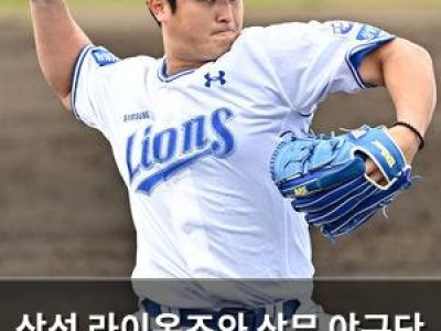 삼성 라이온즈와 상무 야구단 첫 맞대결